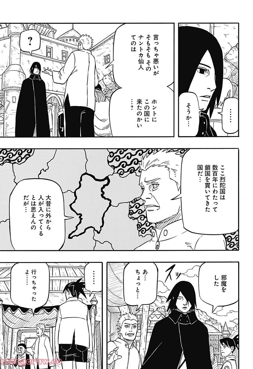 NARUTO-ナルト-　サスケ烈伝 うちはの末裔と天球の星屑 第1話 - Page 7