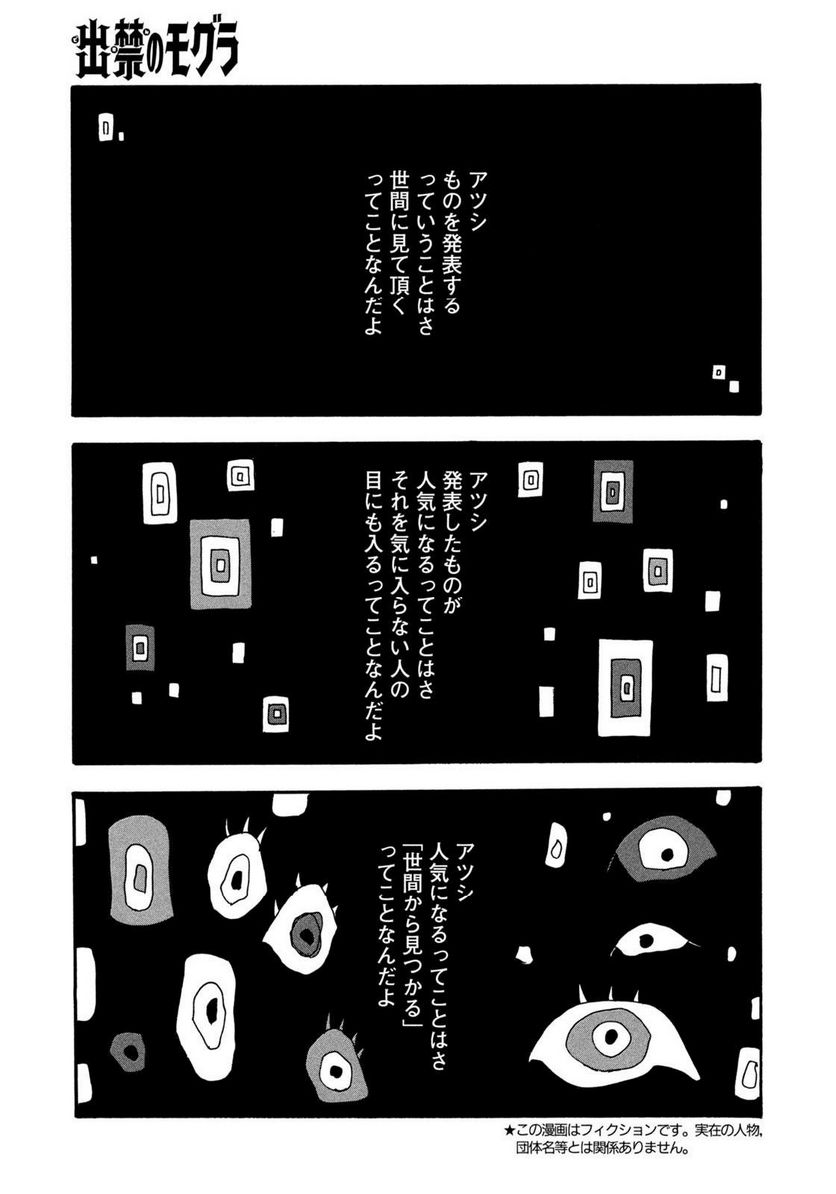 出禁のモグラ 第45話 - Page 1