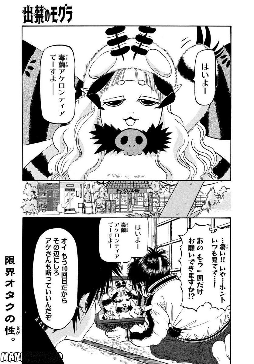 出禁のモグラ 第43話 - Page 1