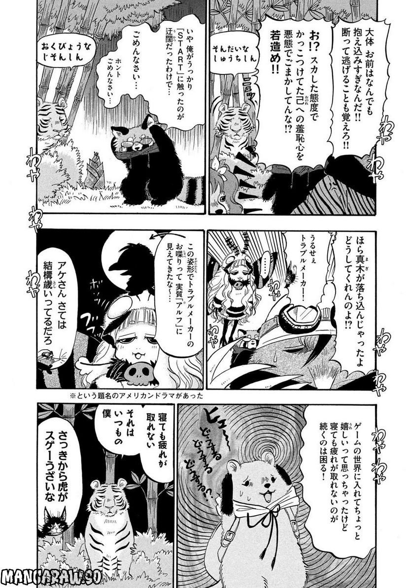 出禁のモグラ 第41話 - Page 4