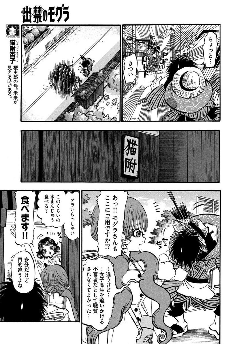 出禁のモグラ 第54話 - Page 5