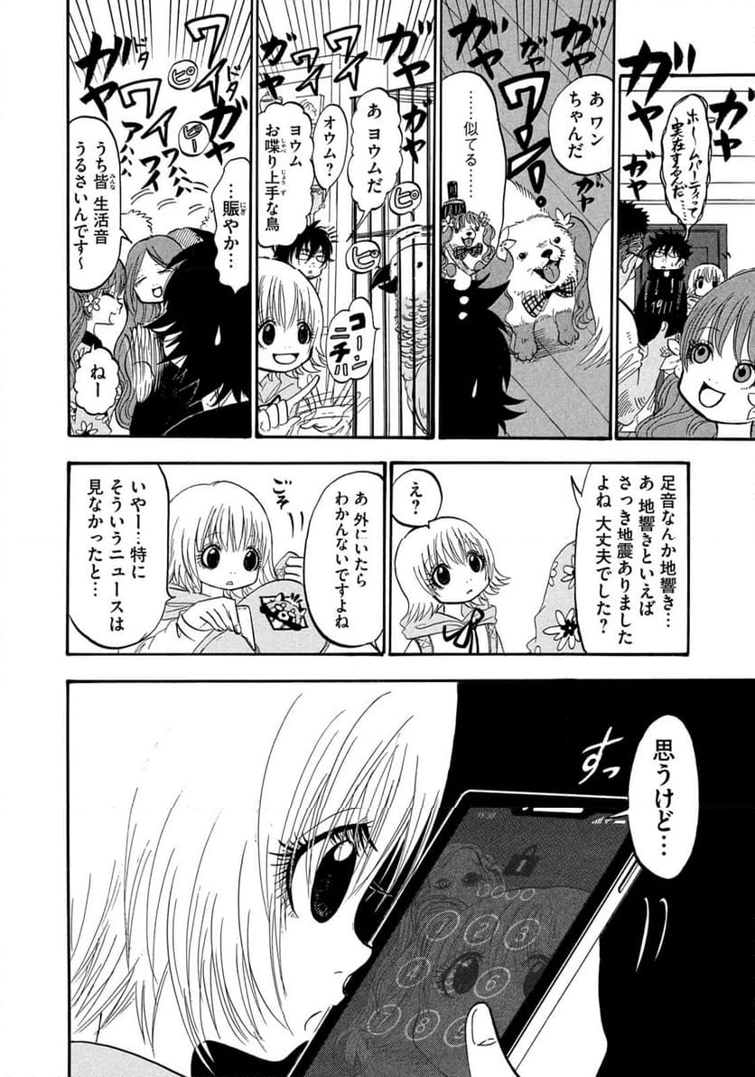 出禁のモグラ 第71話 - Page 6