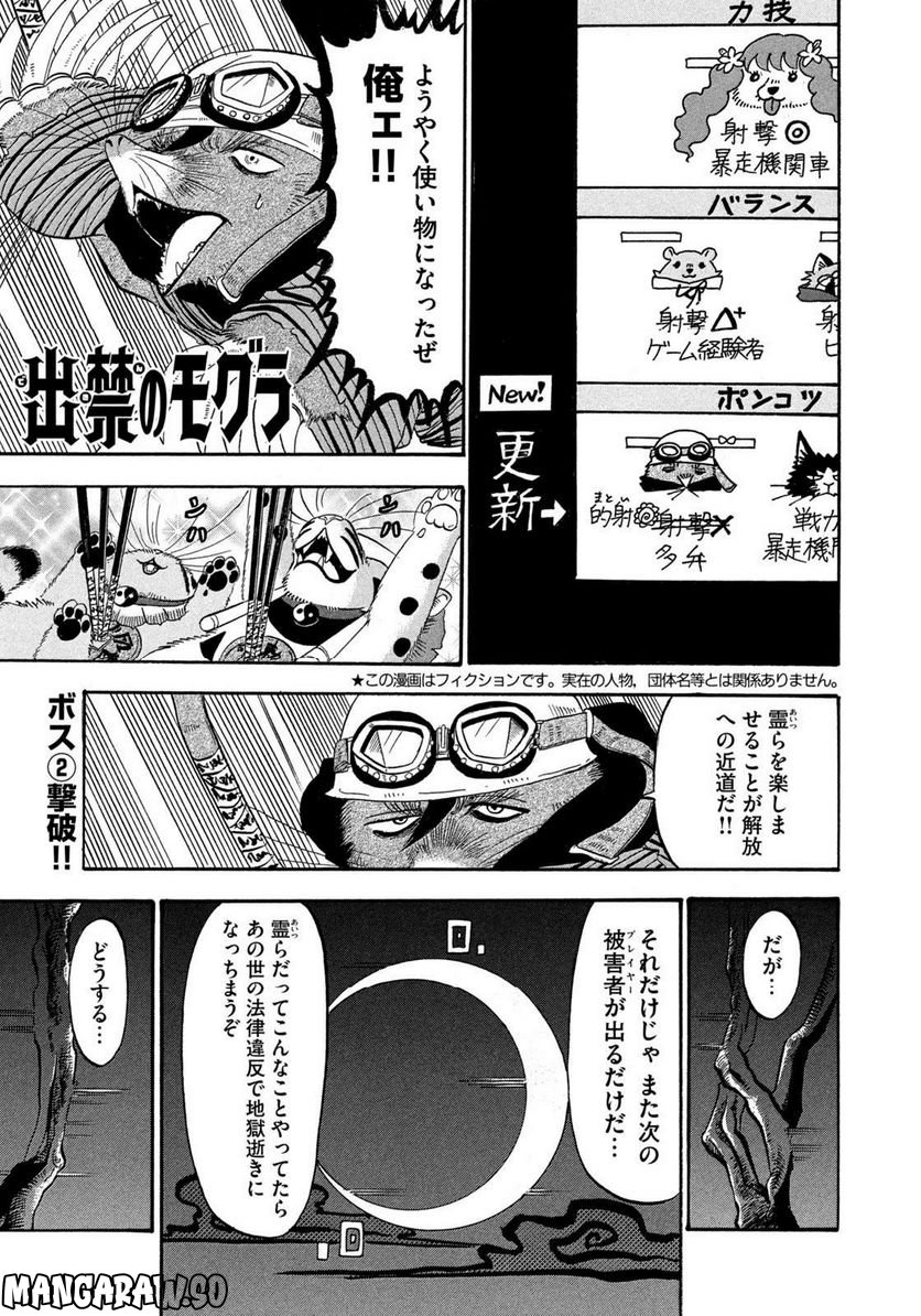 出禁のモグラ 第44話 - Page 2