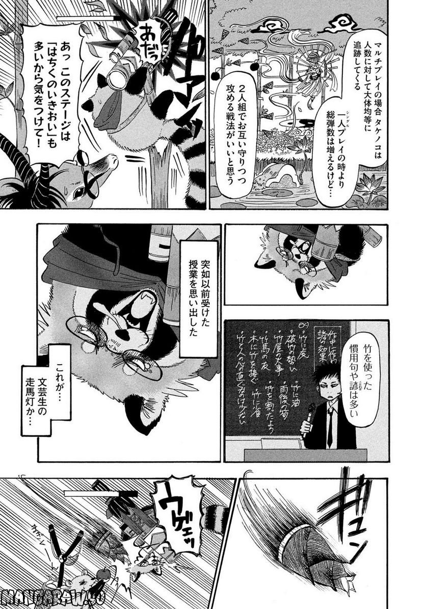 出禁のモグラ 第44話 - Page 6