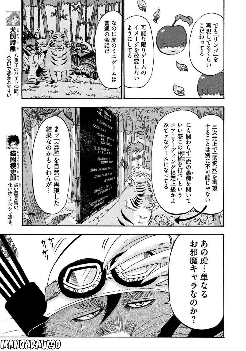 出禁のモグラ 第44話 - Page 10