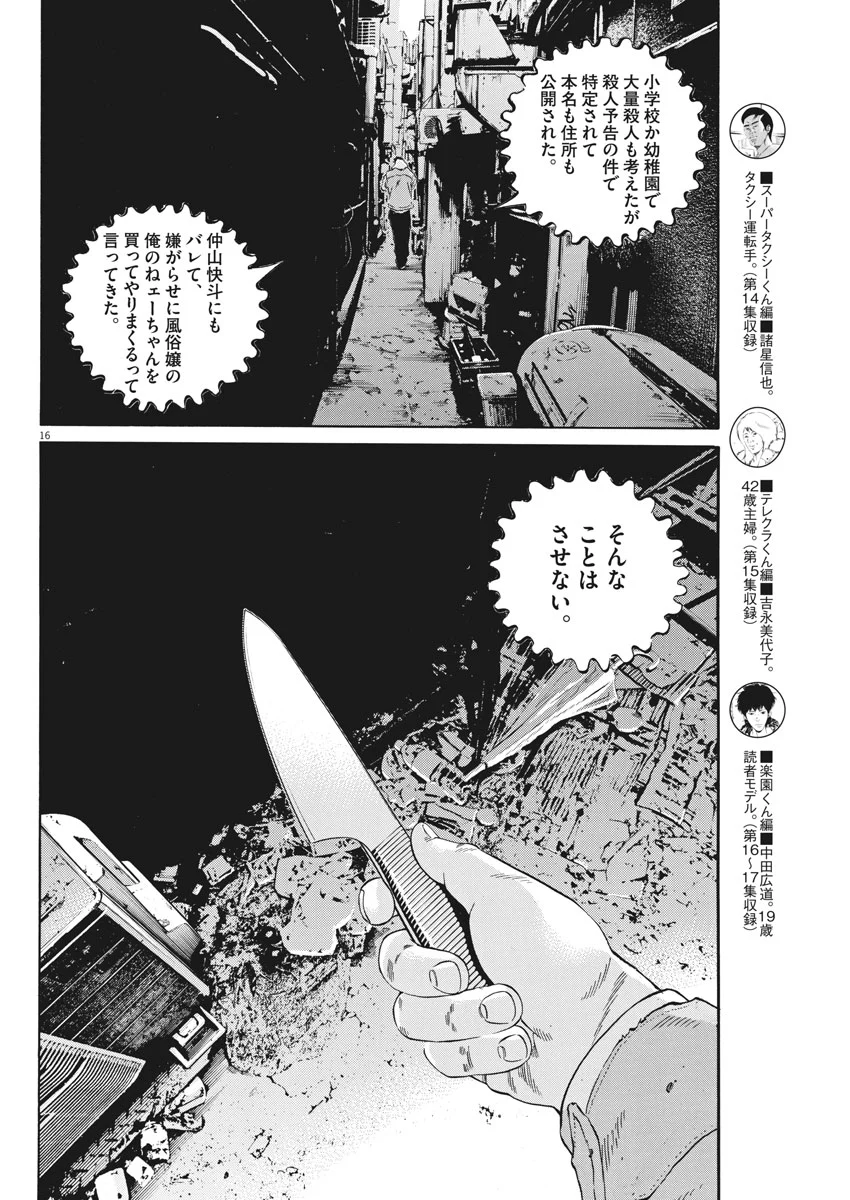 闇金ウシジマくん - 第492話 - Page 16