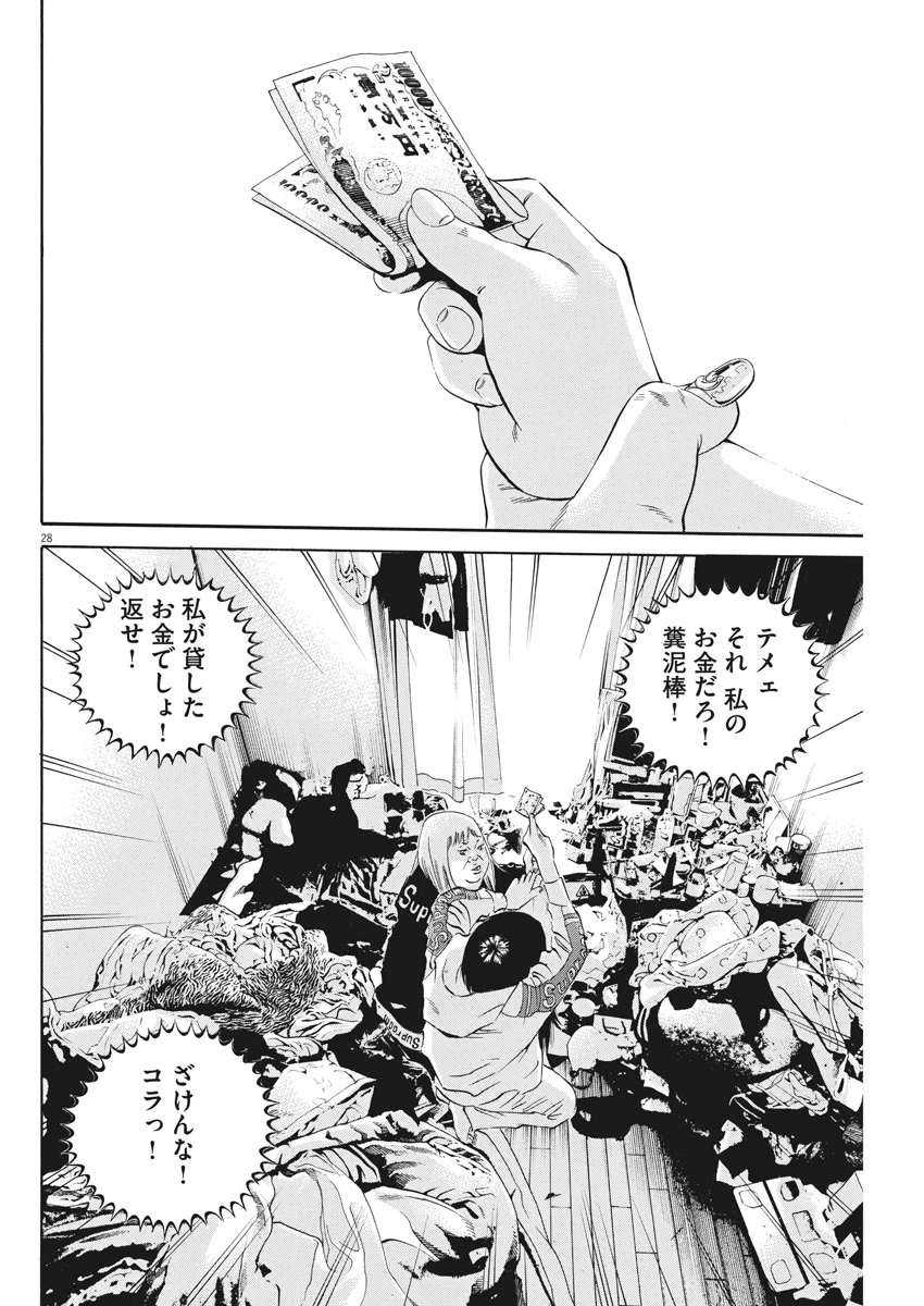 闇金ウシジマくん - 第492話 - Page 28