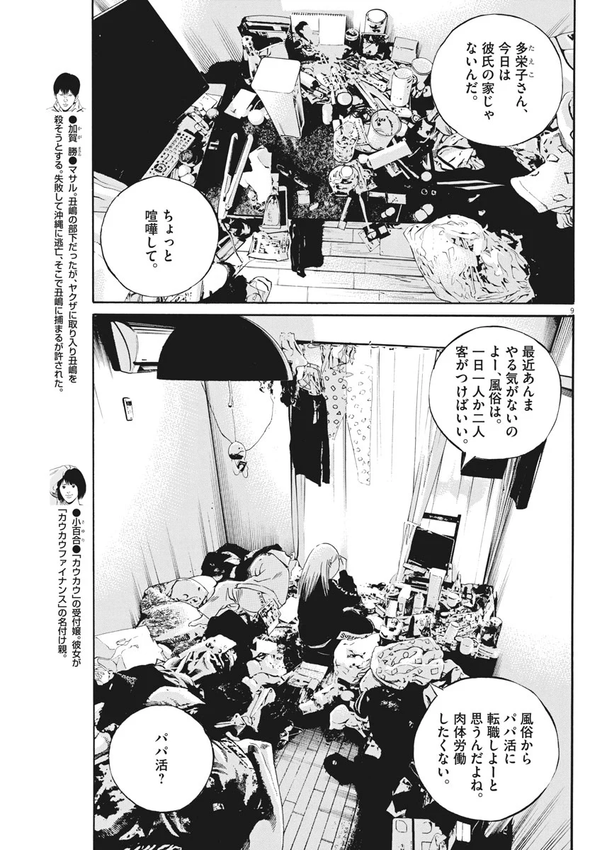 闇金ウシジマくん - 第492話 - Page 9