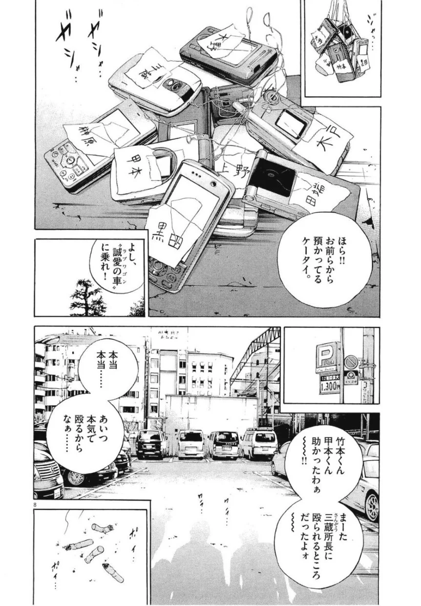 闇金ウシジマくん - 第19話 - Page 101