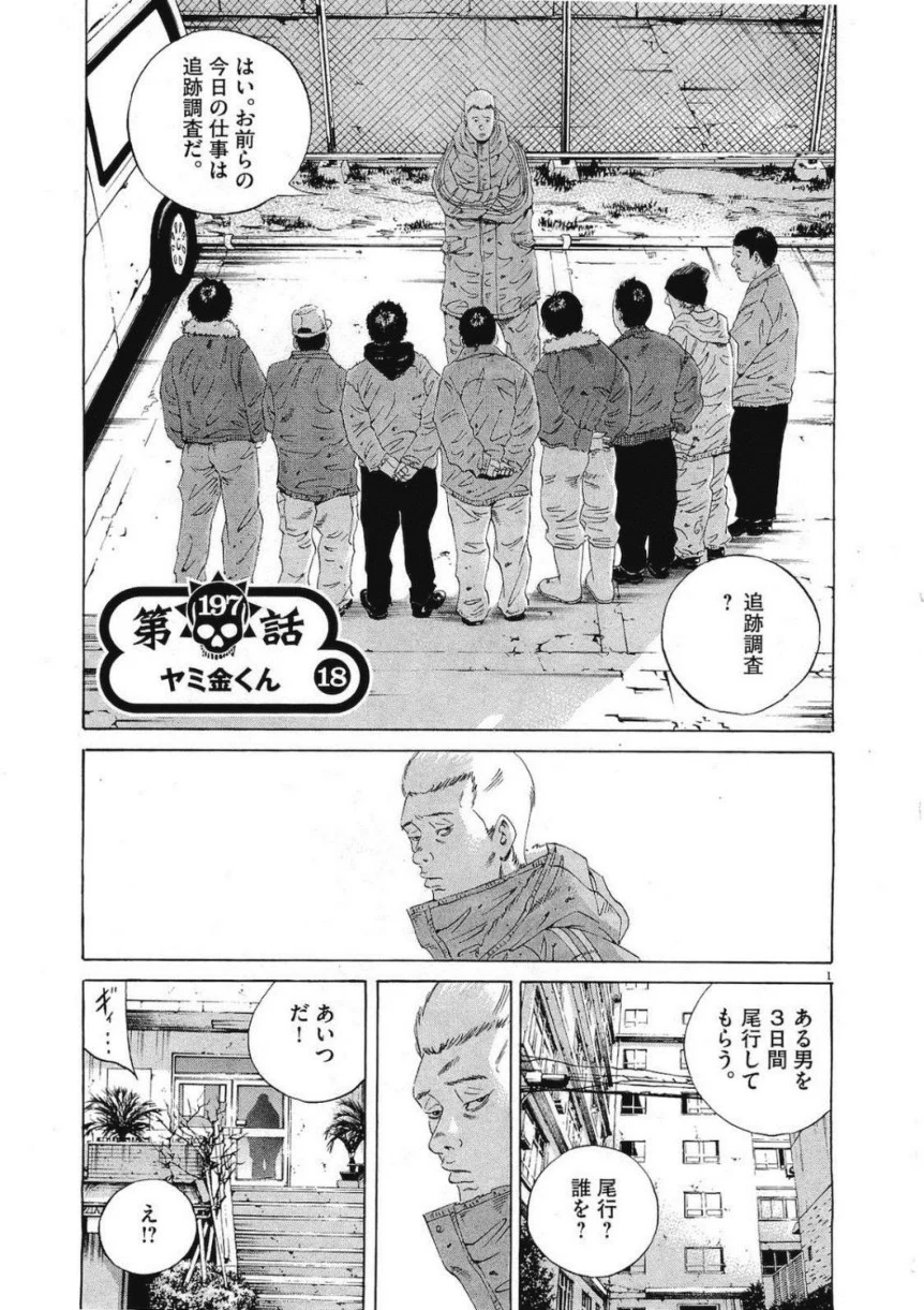 闇金ウシジマくん - 第19話 - Page 111