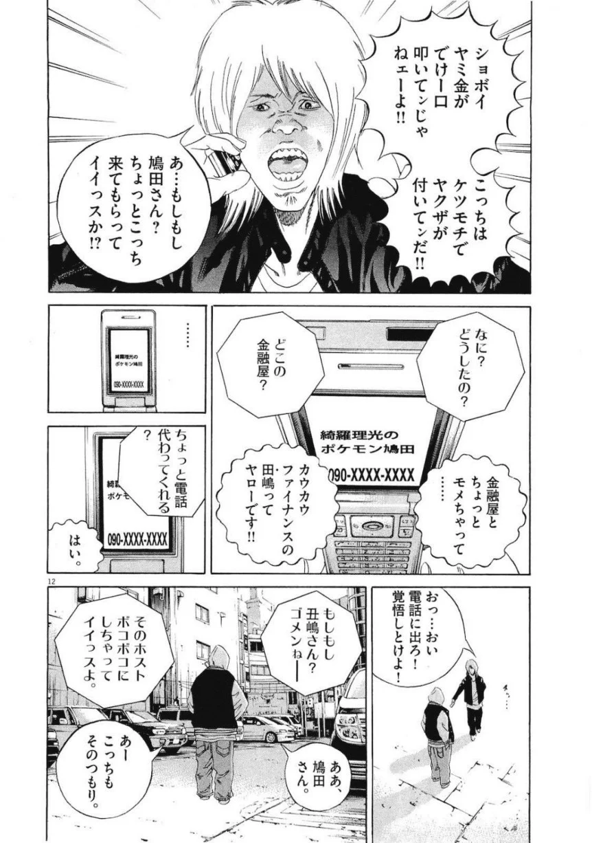 闇金ウシジマくん - 第19話 - Page 121