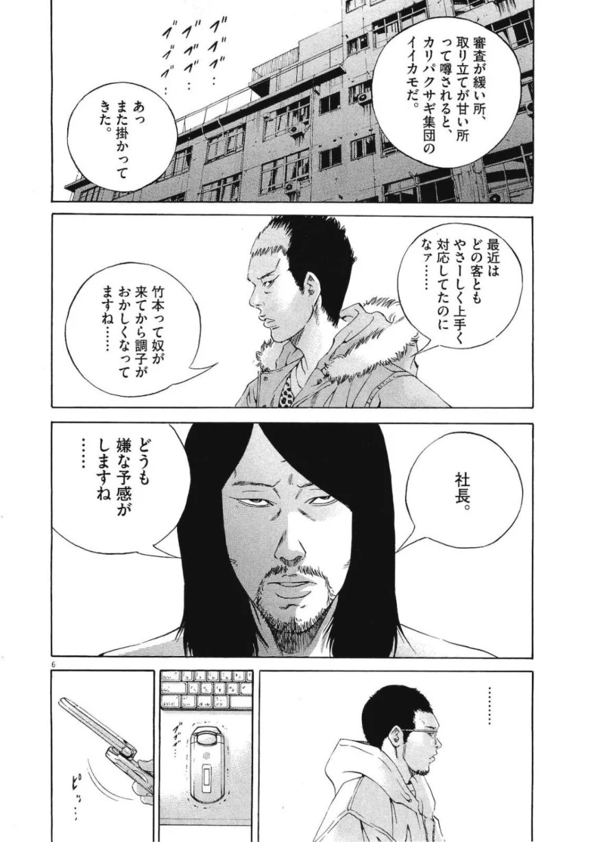 闇金ウシジマくん - 第19話 - Page 133