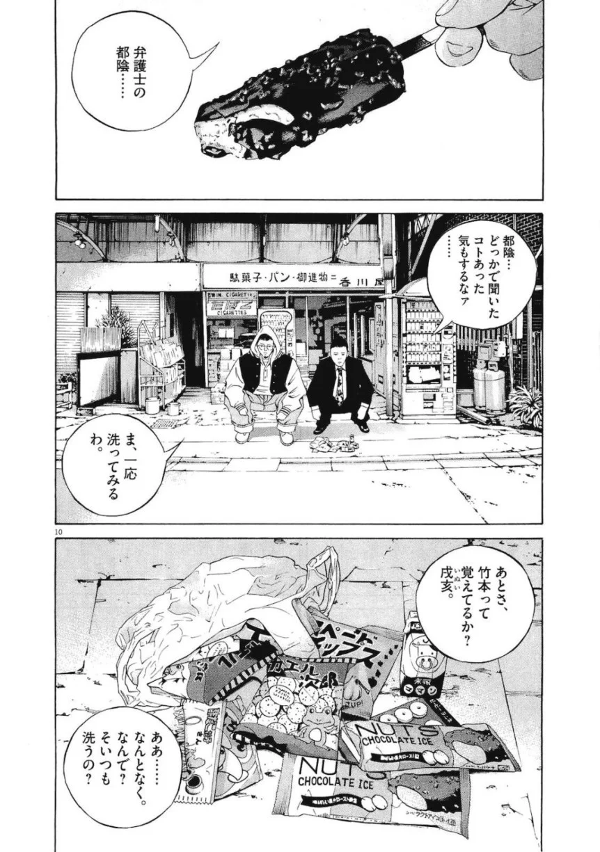 闇金ウシジマくん - 第19話 - Page 137