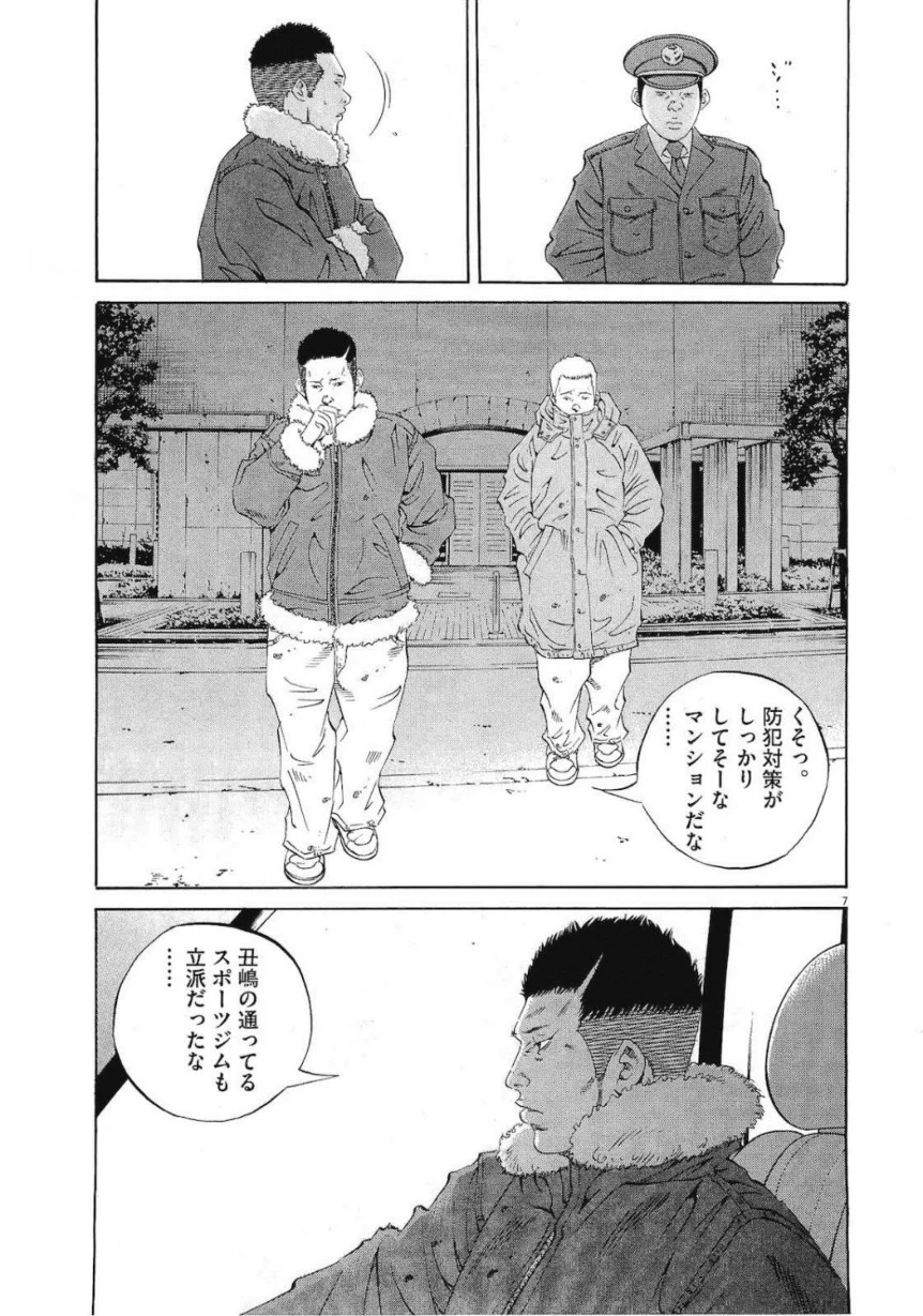 闇金ウシジマくん - 第19話 - Page 152