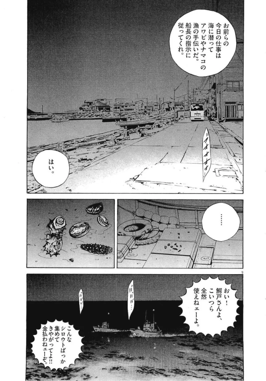 闇金ウシジマくん - 第19話 - Page 154