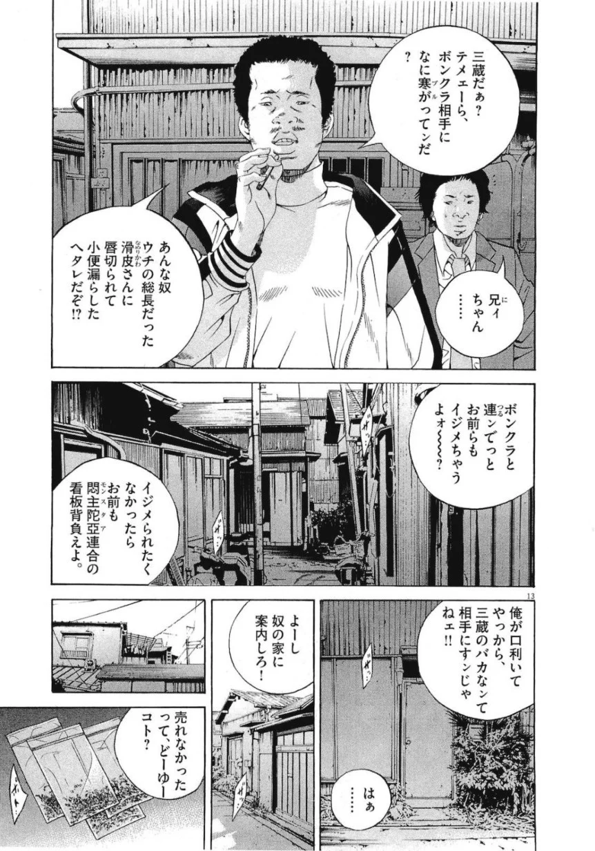 闇金ウシジマくん - 第19話 - Page 176