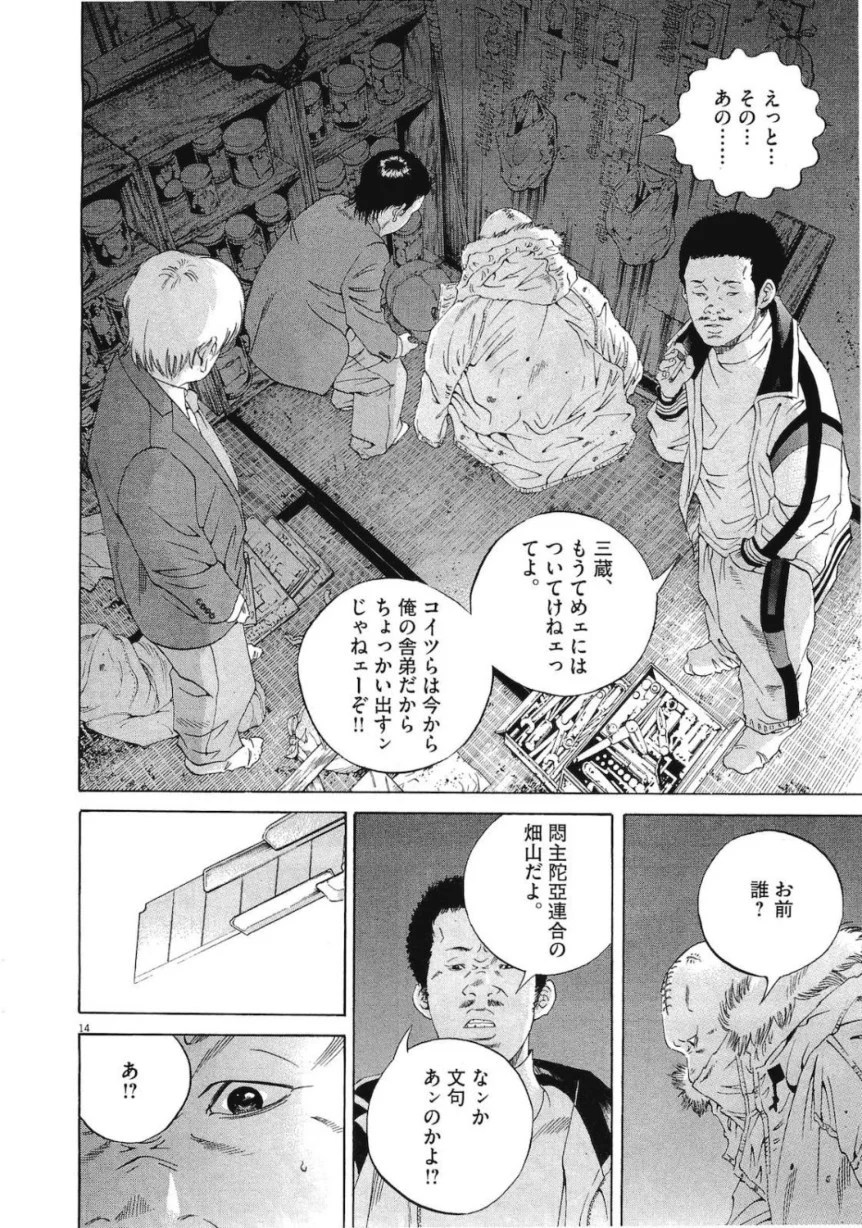 闇金ウシジマくん - 第19話 - Page 177