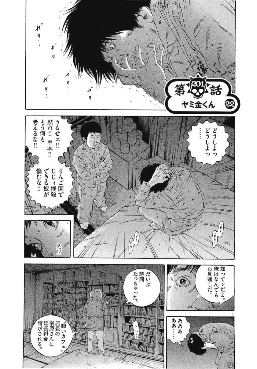 闇金ウシジマくん - 第19話 - Page 182