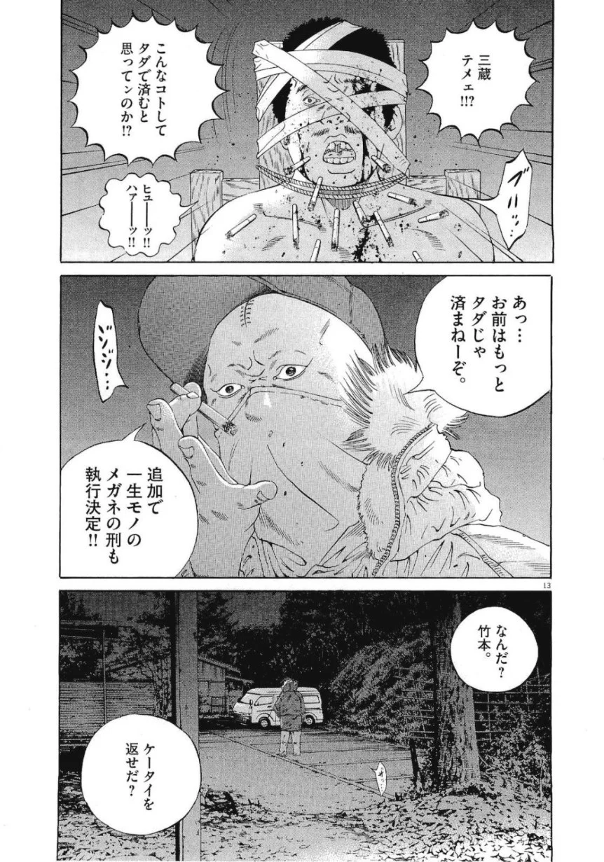 闇金ウシジマくん - 第19話 - Page 194