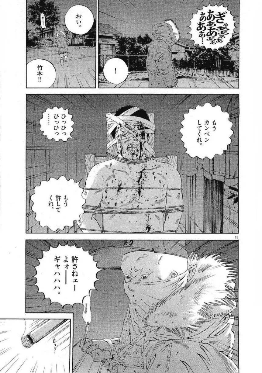 闇金ウシジマくん - 第19話 - Page 196