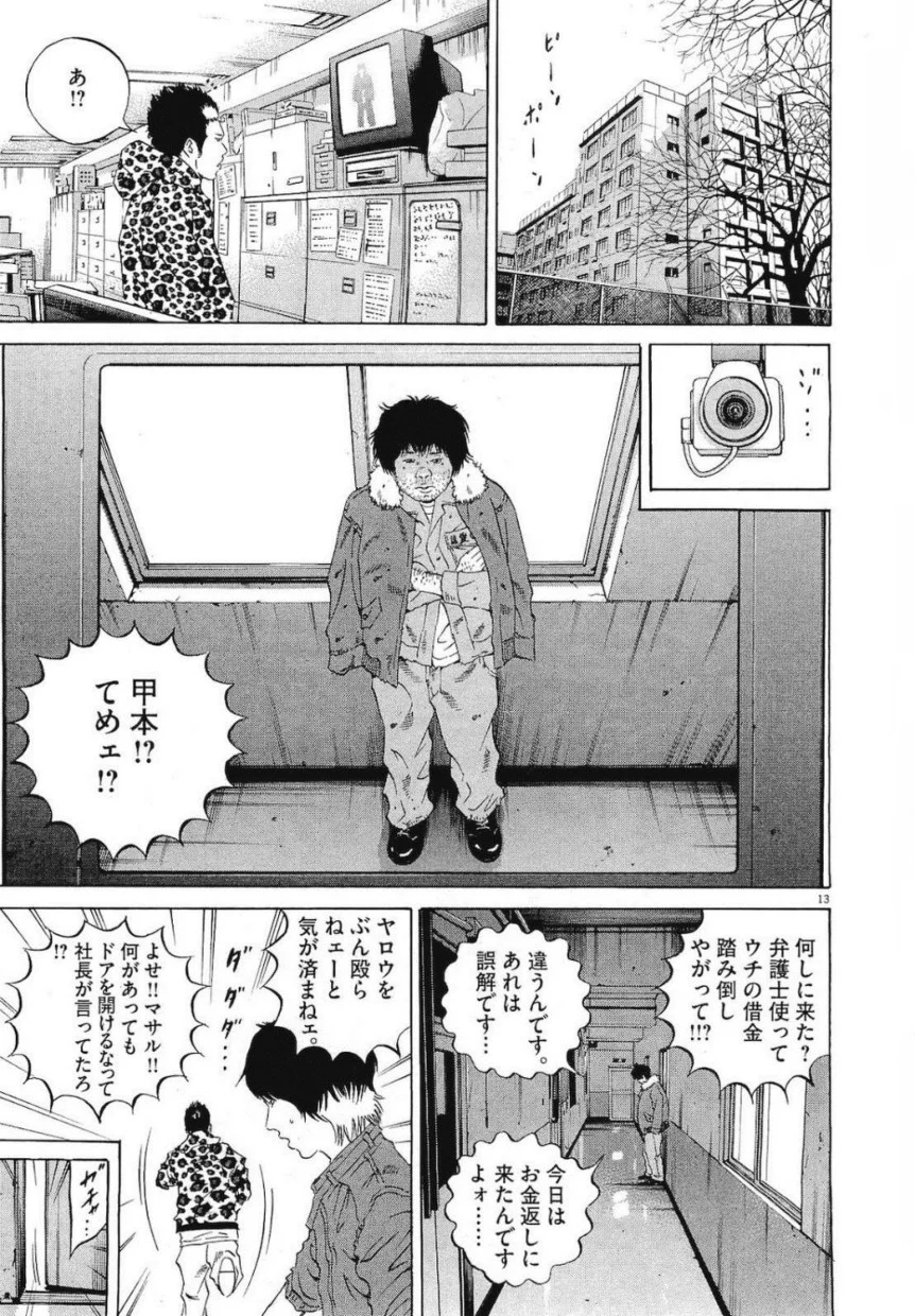 闇金ウシジマくん - 第19話 - Page 211