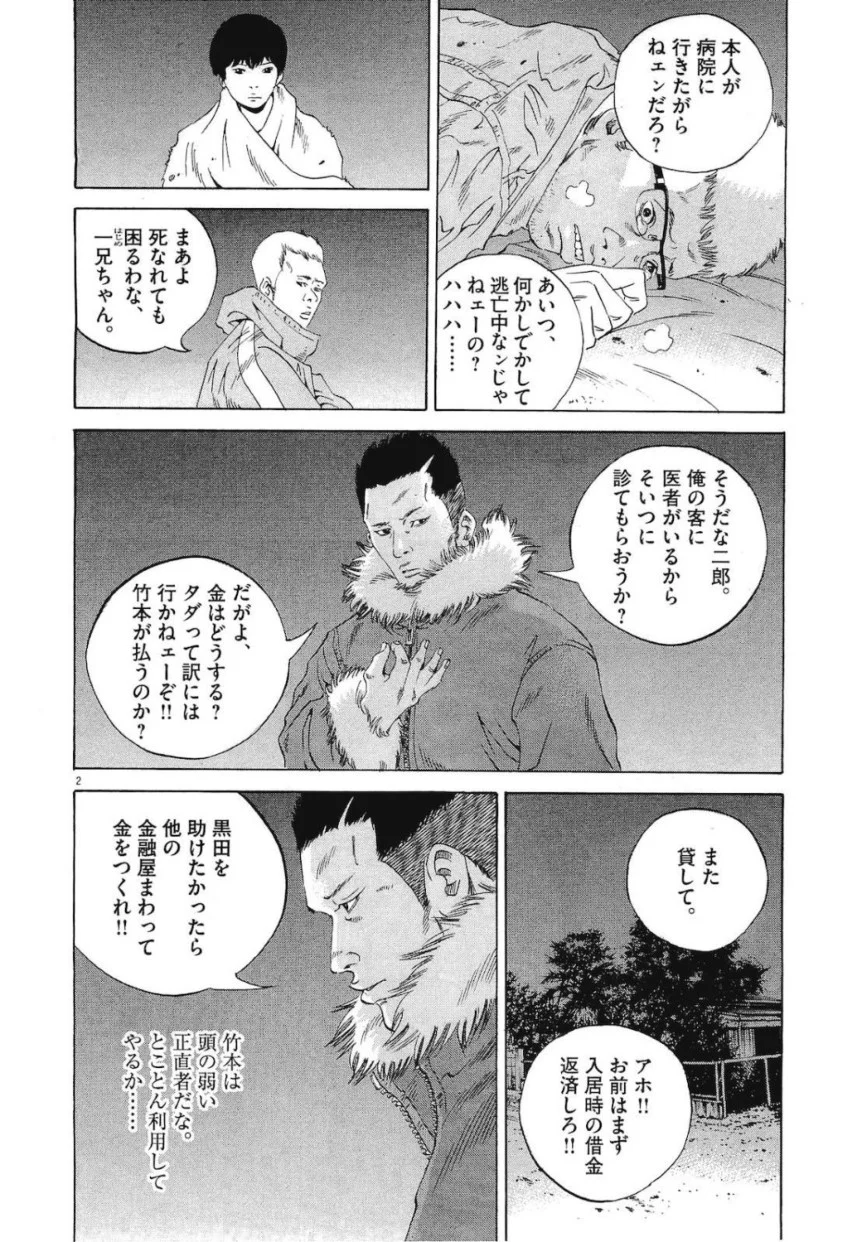 闇金ウシジマくん - 第19話 - Page 23