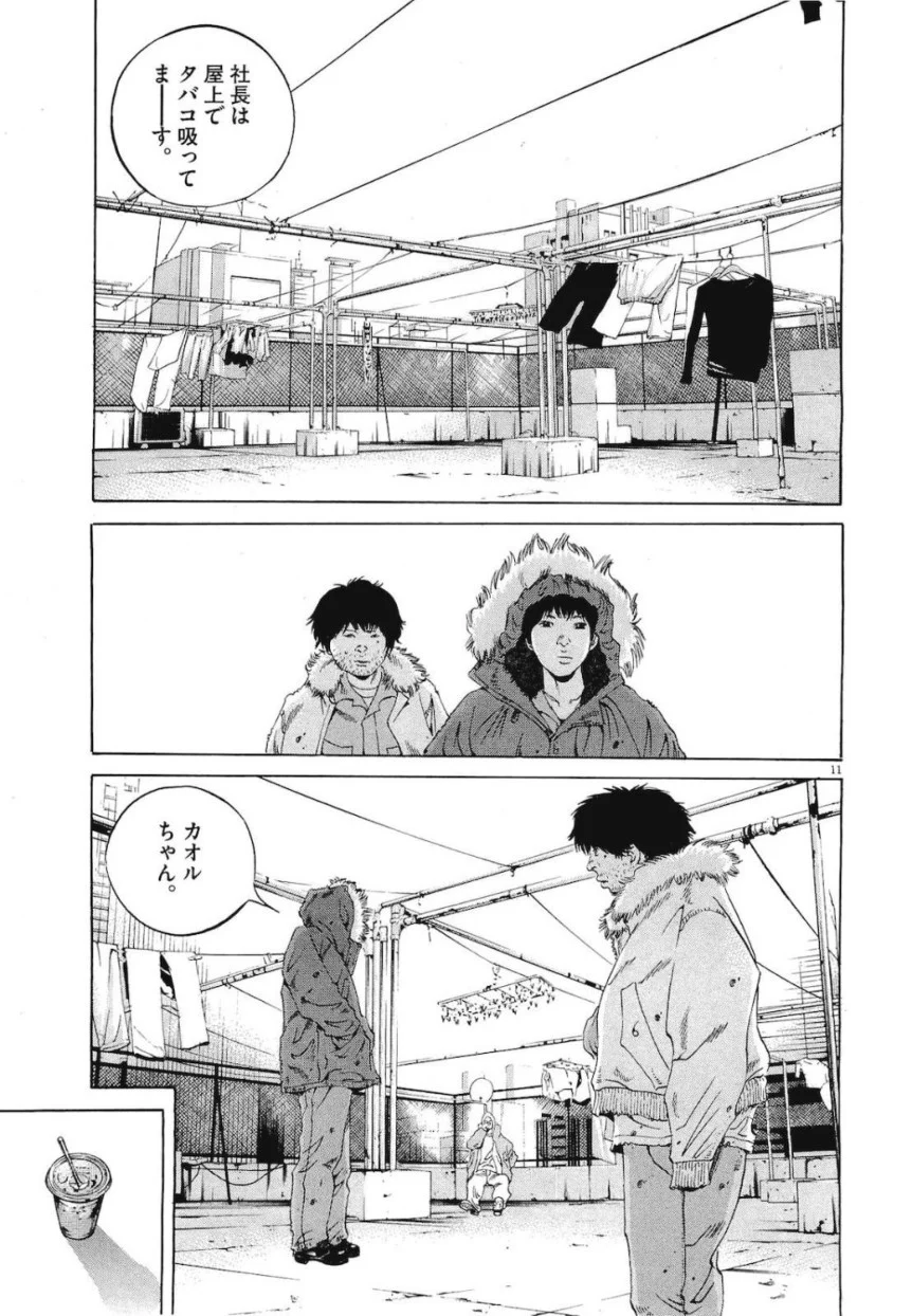 闇金ウシジマくん - 第19話 - Page 32