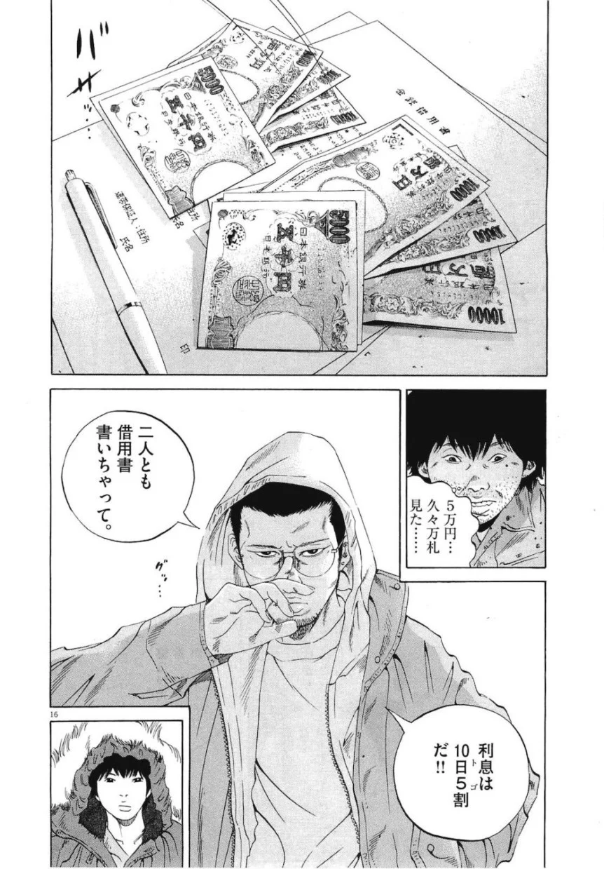 闇金ウシジマくん - 第19話 - Page 37