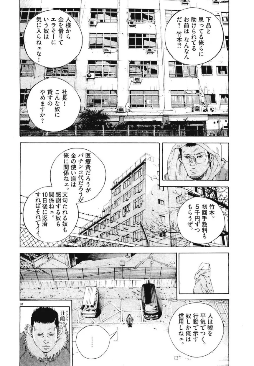 闇金ウシジマくん - 第19話 - Page 39