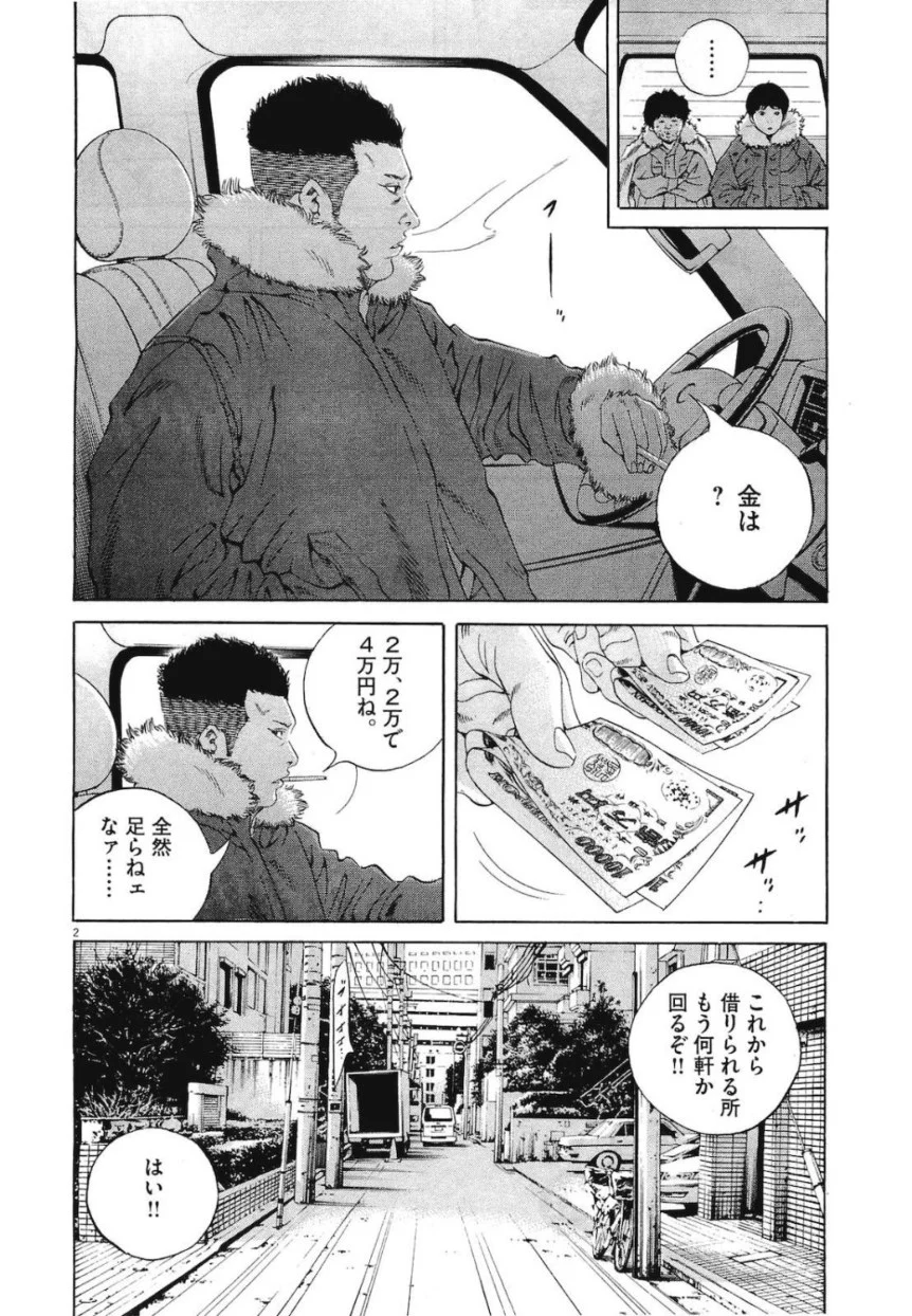 闇金ウシジマくん - 第19話 - Page 41