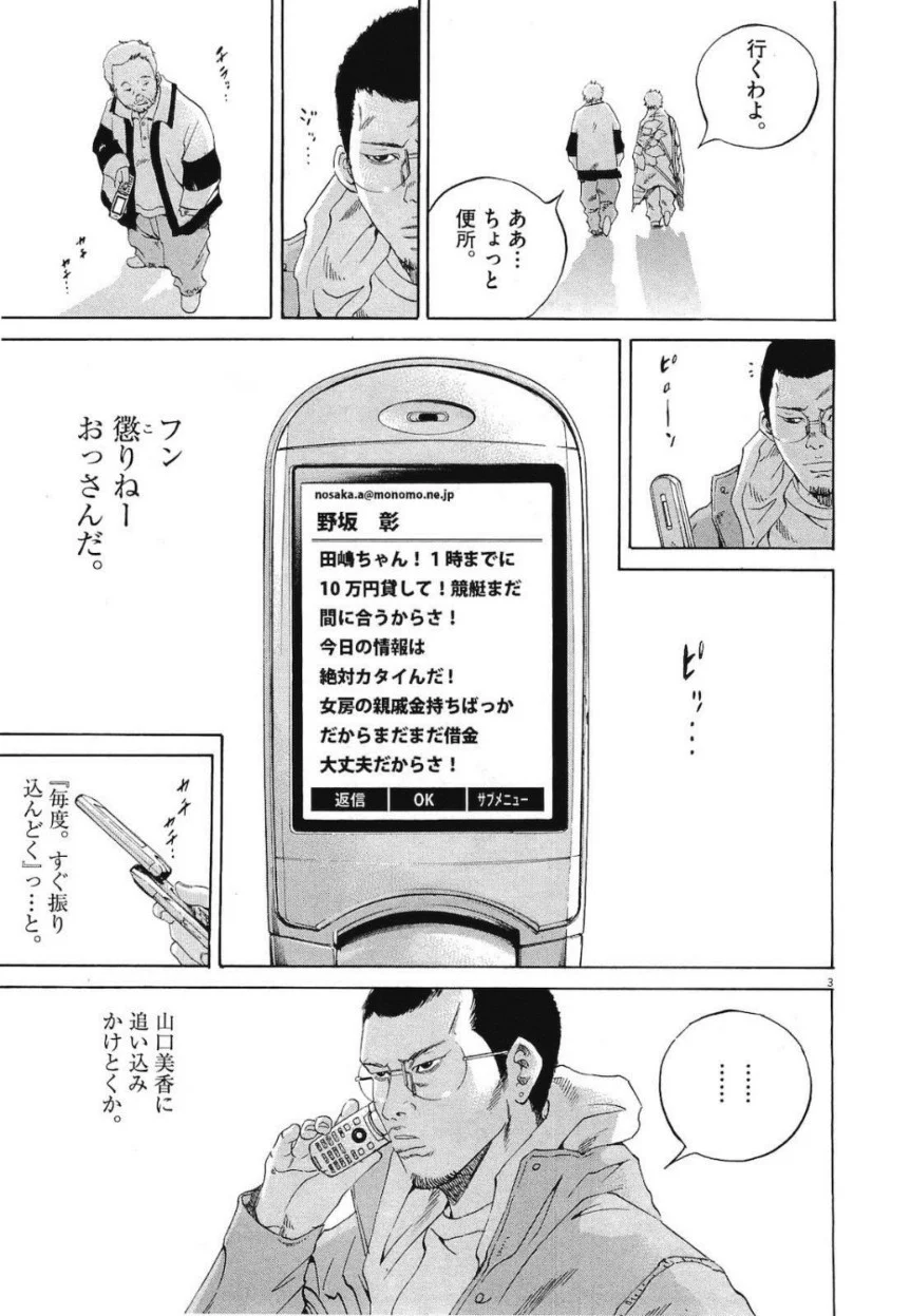 闇金ウシジマくん - 第19話 - Page 6