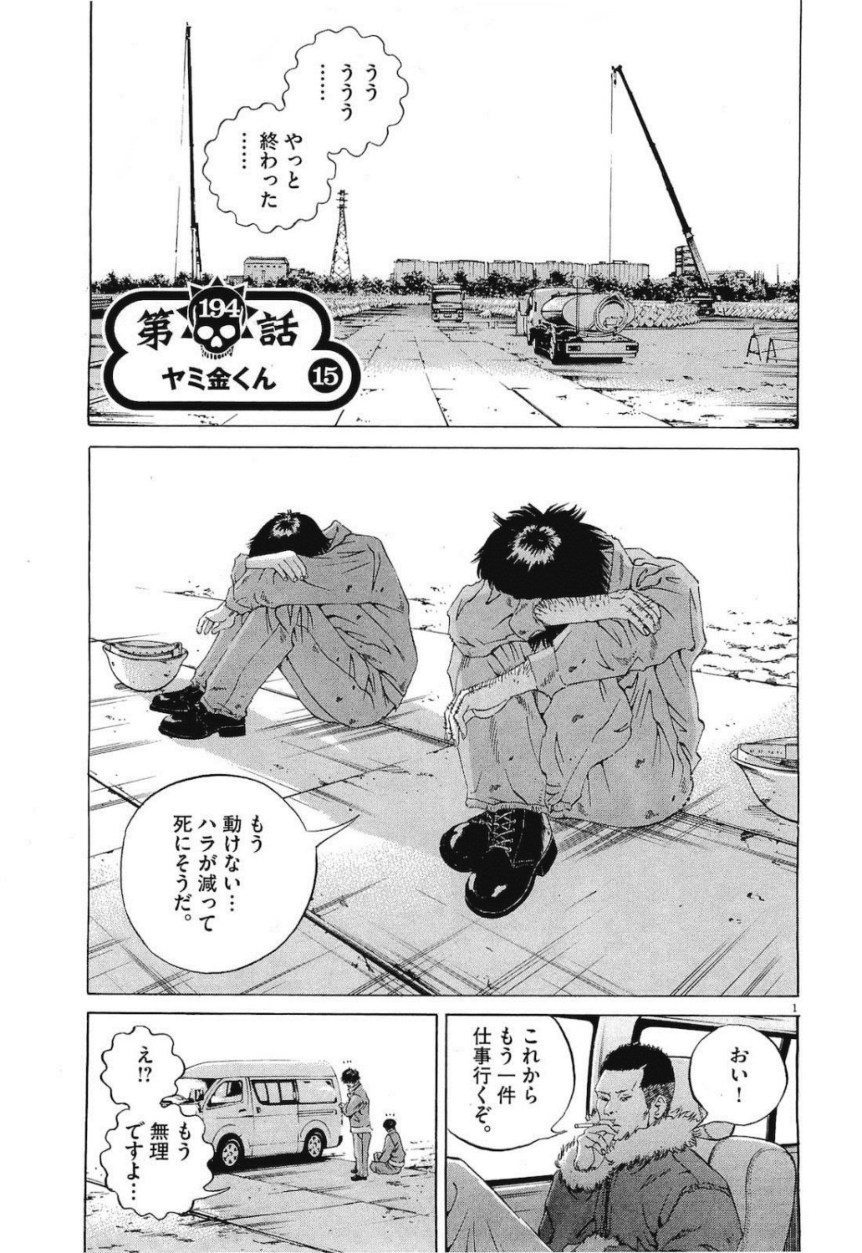 闇金ウシジマくん - 第19話 - Page 58