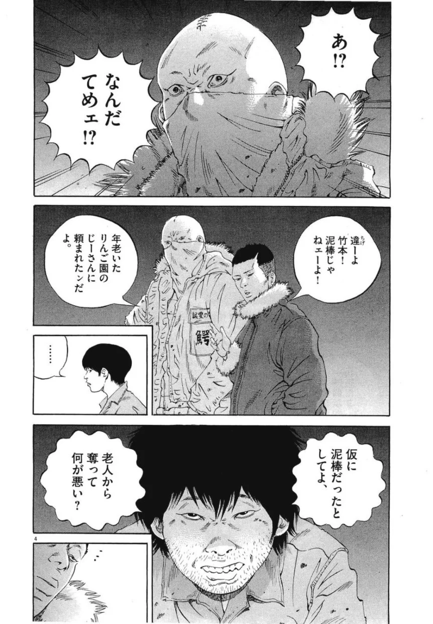 闇金ウシジマくん - 第19話 - Page 61