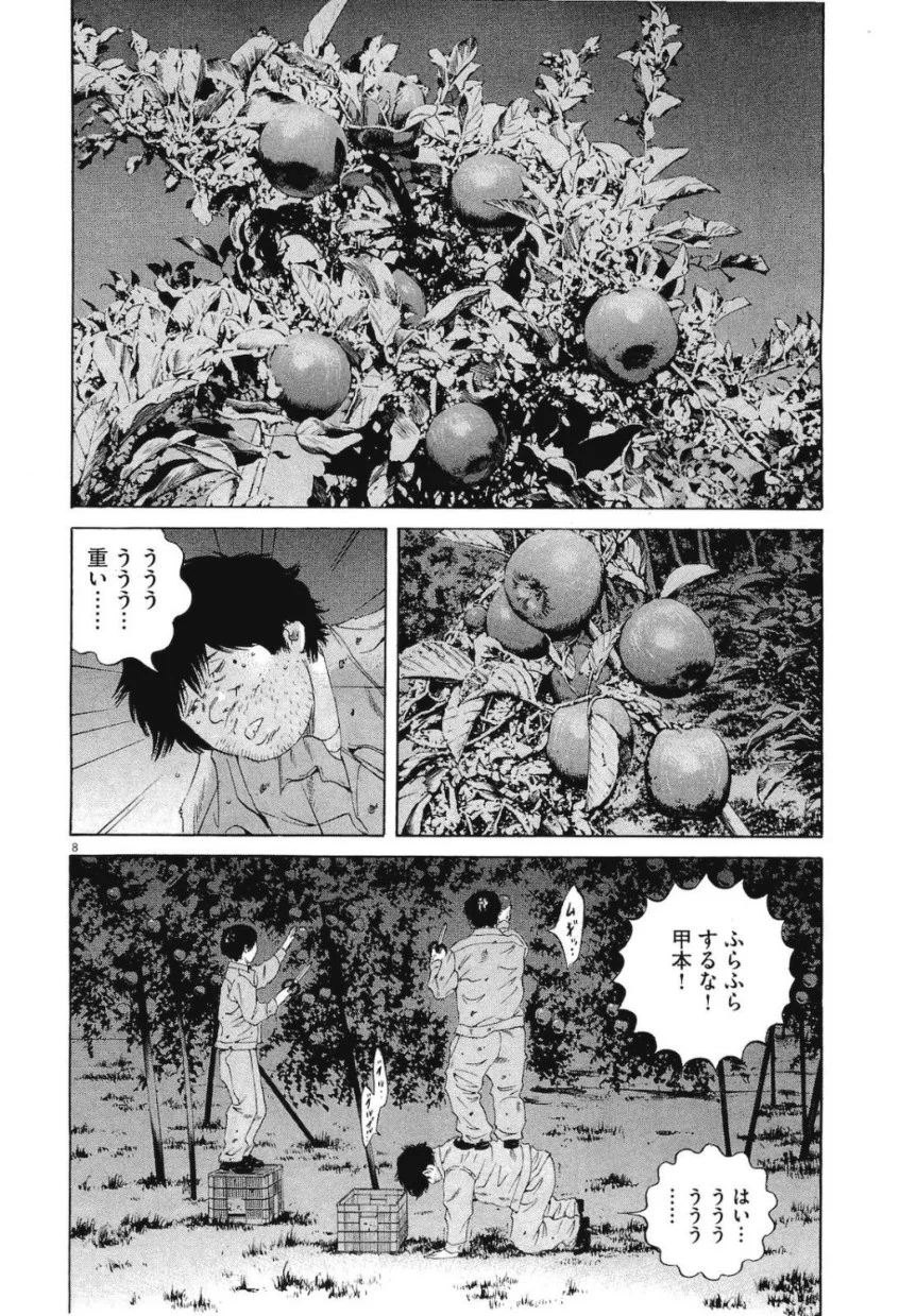 闇金ウシジマくん - 第19話 - Page 65