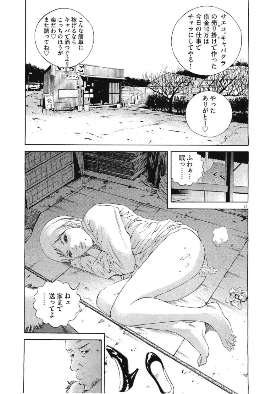 闇金ウシジマくん - 第19話 - Page 74