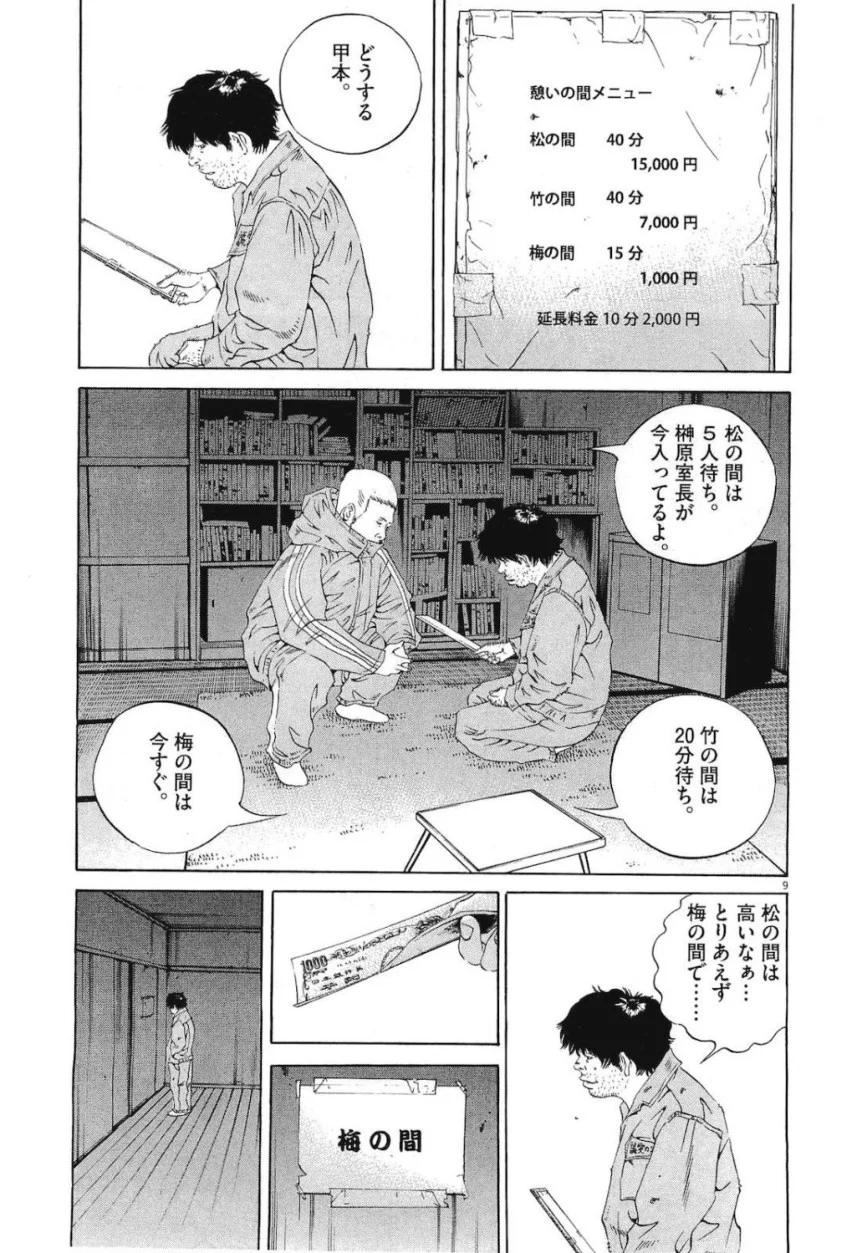 闇金ウシジマくん - 第19話 - Page 84