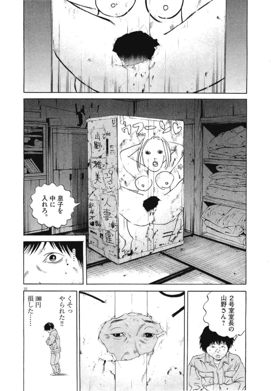 闇金ウシジマくん - 第19話 - Page 85