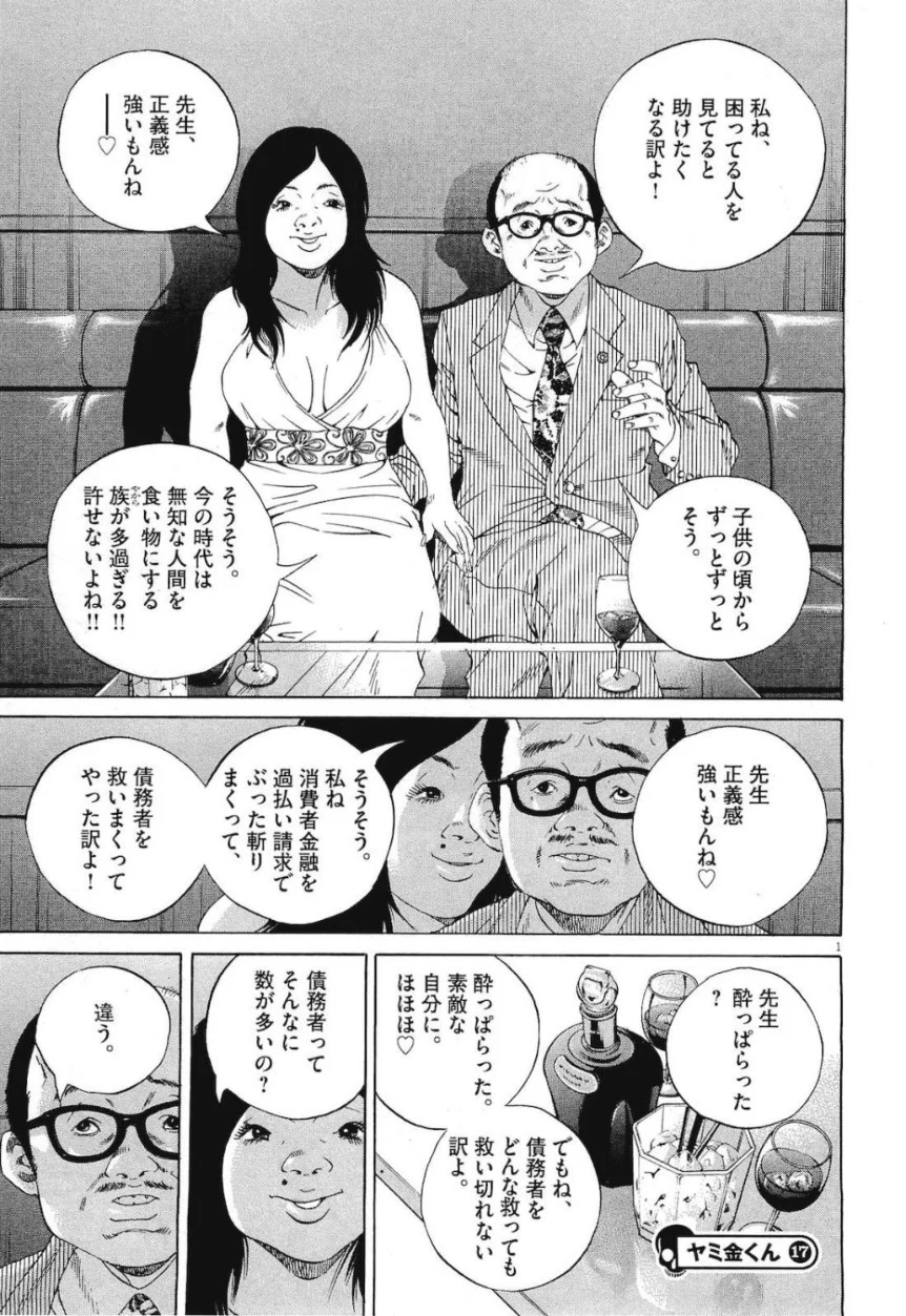 闇金ウシジマくん - 第19話 - Page 94