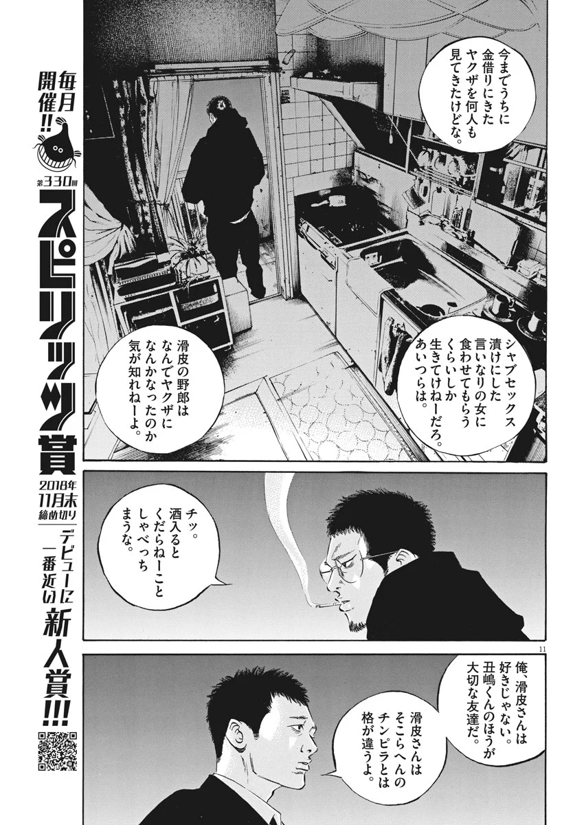 闇金ウシジマくん - 第482話 - Page 11