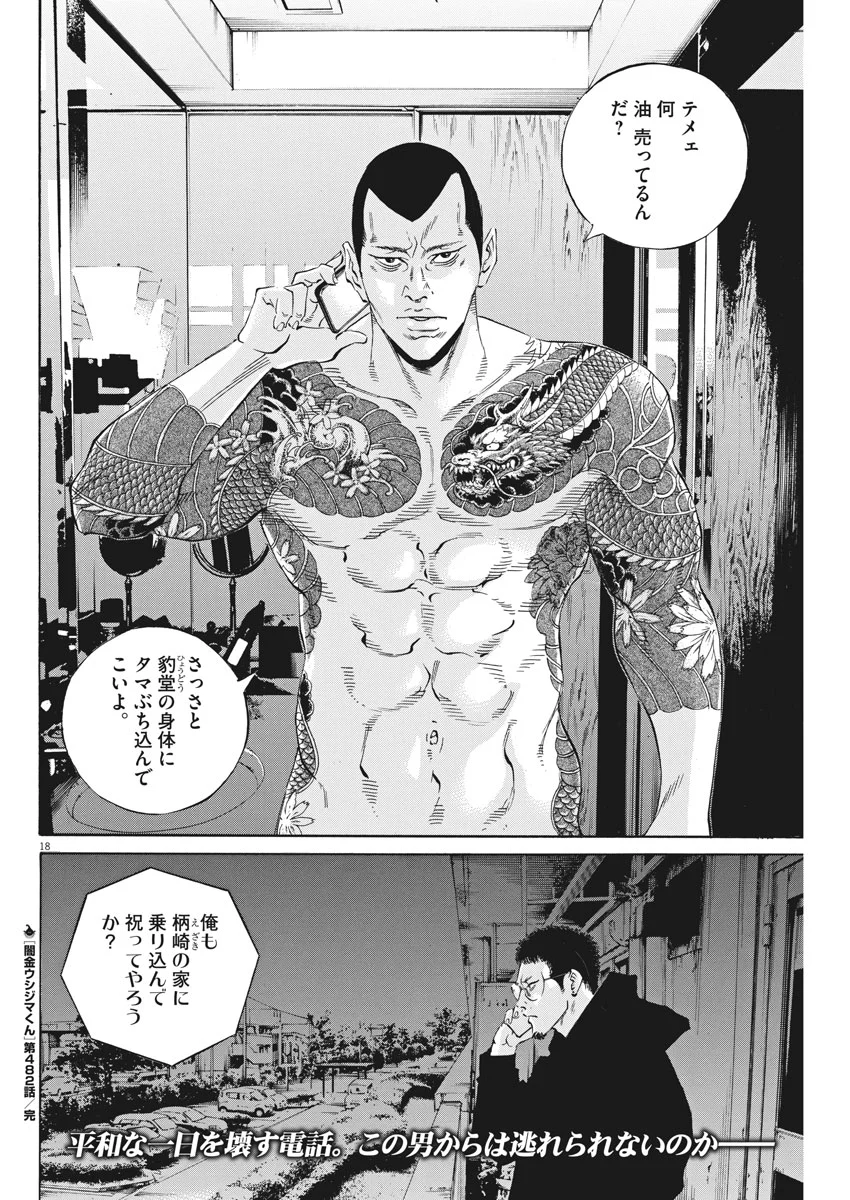 闇金ウシジマくん - 第482話 - Page 18