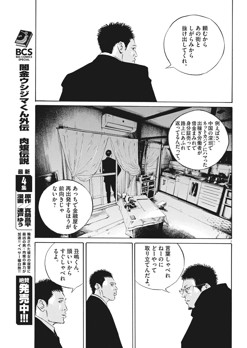 闇金ウシジマくん - 第482話 - Page 7