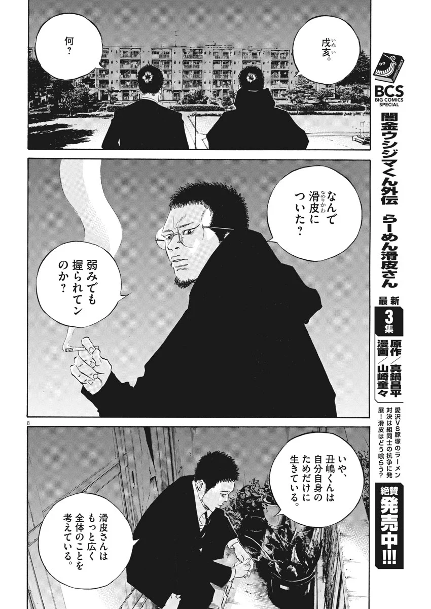 闇金ウシジマくん - 第482話 - Page 8