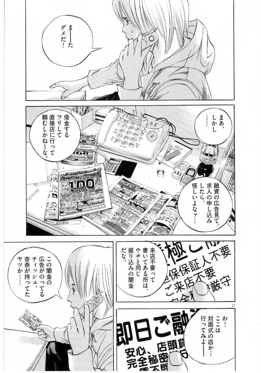 闇金ウシジマくん - 第6話 - Page 111