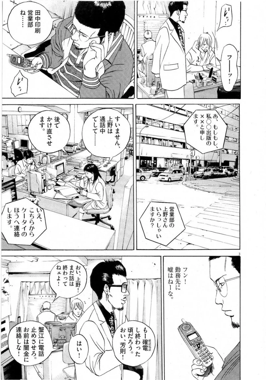 闇金ウシジマくん - 第6話 - Page 115