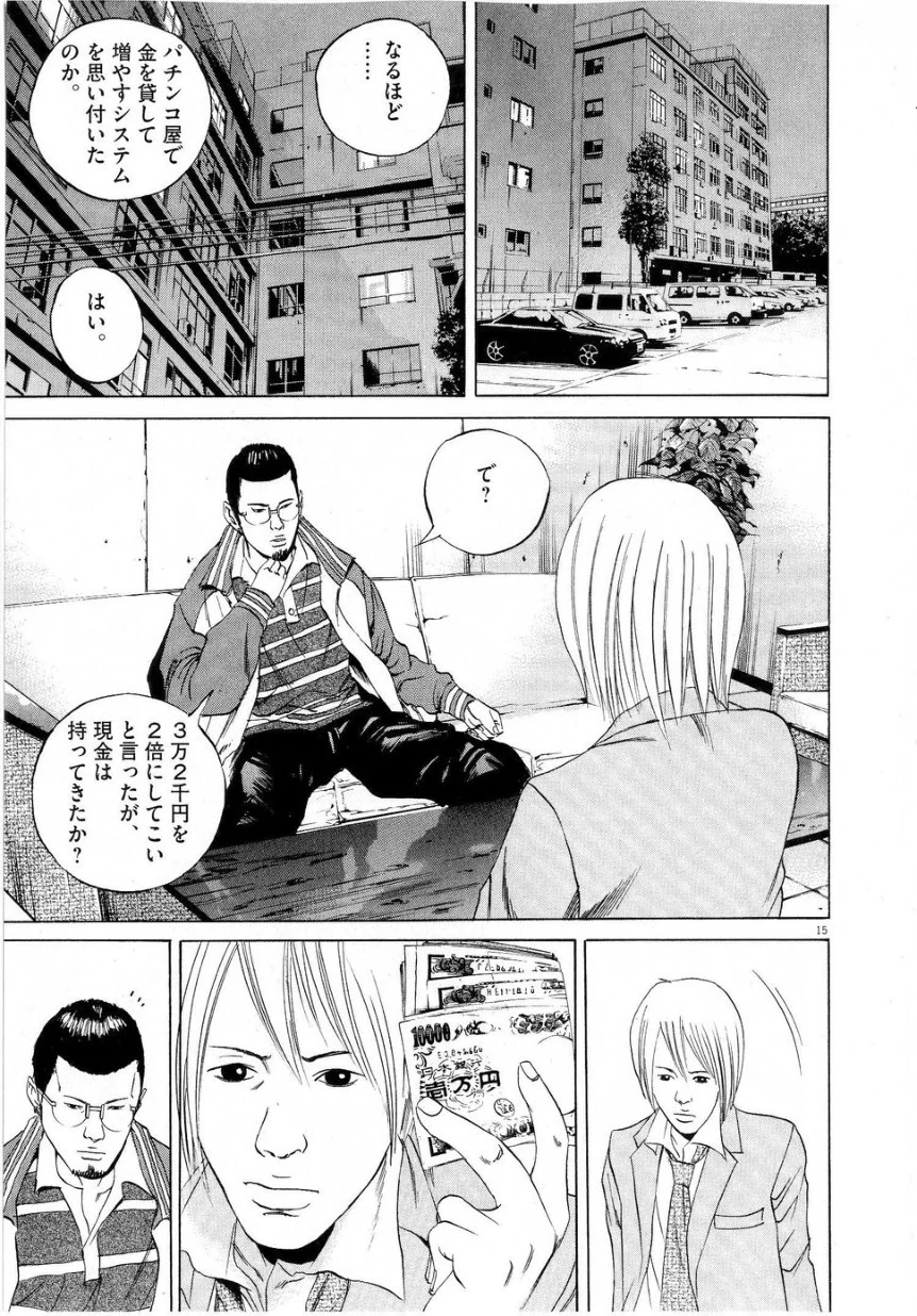 闇金ウシジマくん - 第6話 - Page 127