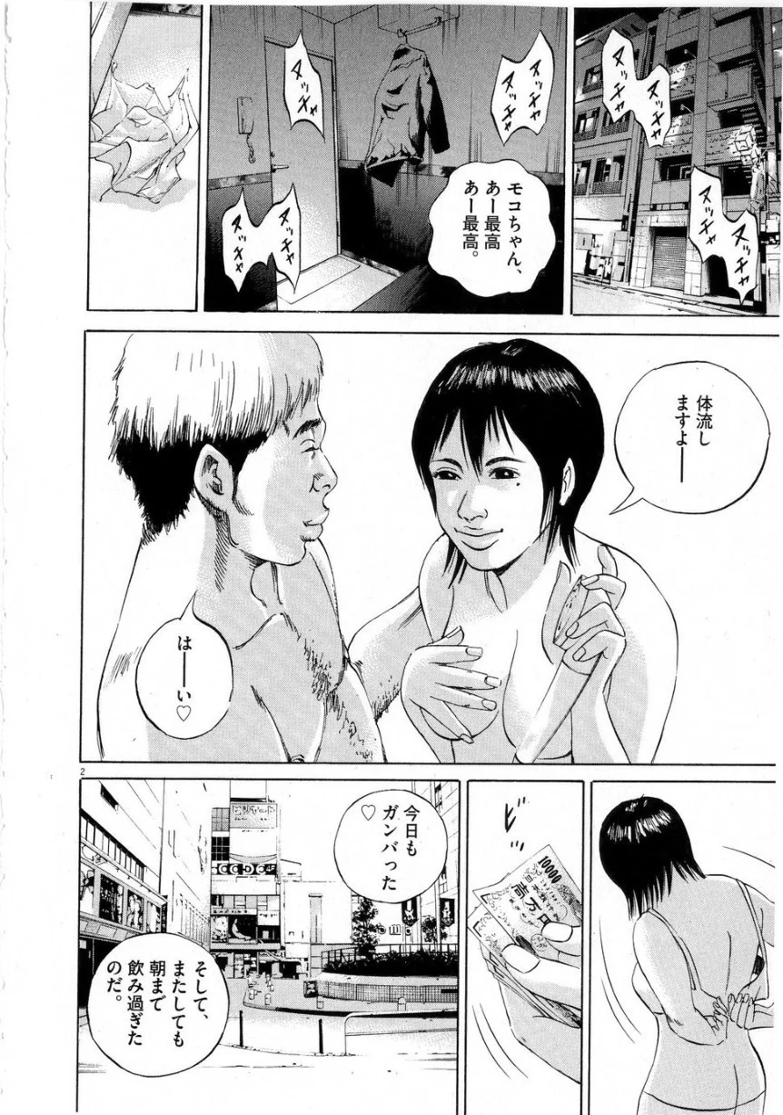 闇金ウシジマくん - 第6話 - Page 132