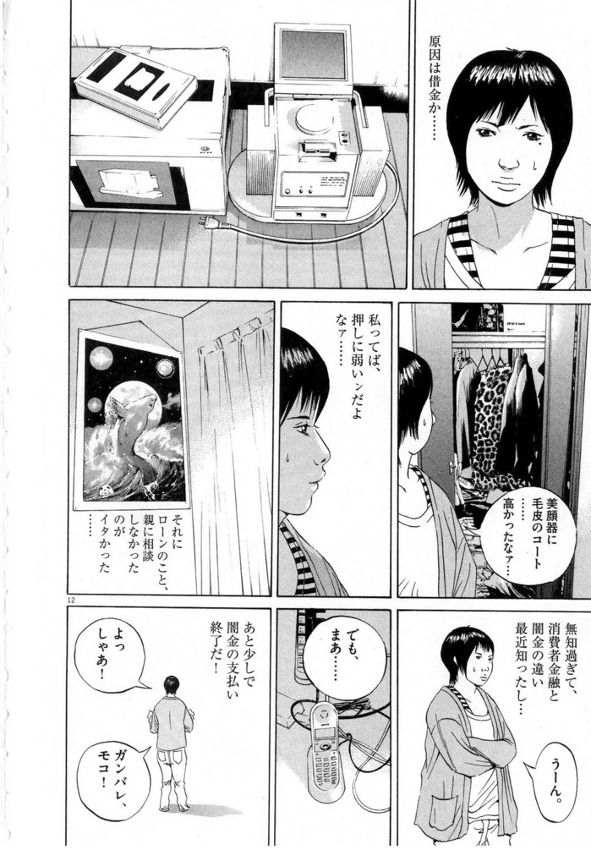 闇金ウシジマくん - 第6話 - Page 15