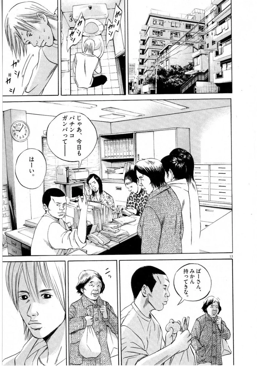 闇金ウシジマくん - 第6話 - Page 143