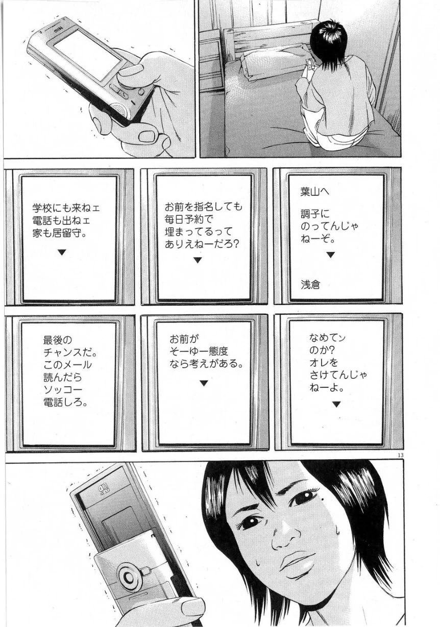 闇金ウシジマくん - 第6話 - Page 161