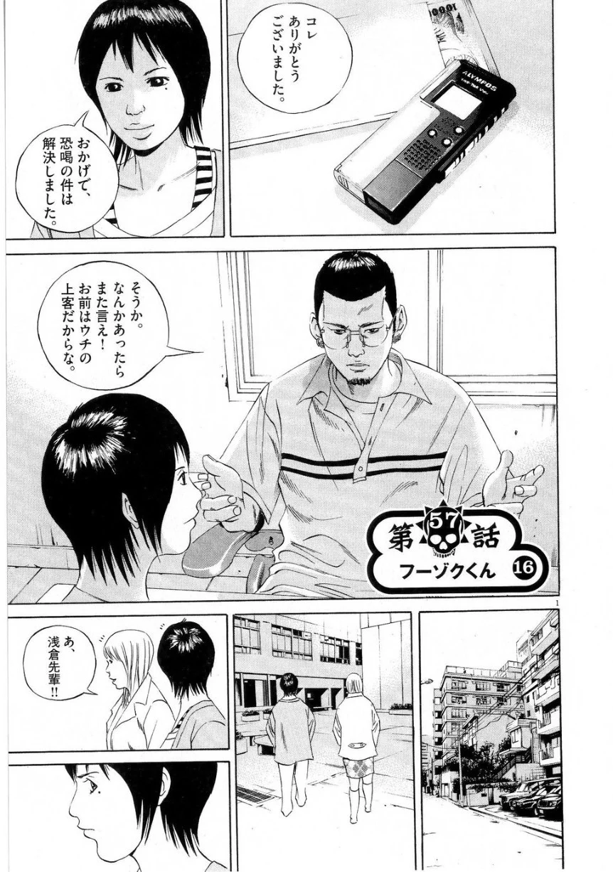 闇金ウシジマくん - 第6話 - Page 167